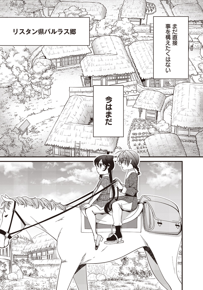Koutei no Mago ni Tensei suru Koutei  - Chapter 17.2 - Page 2